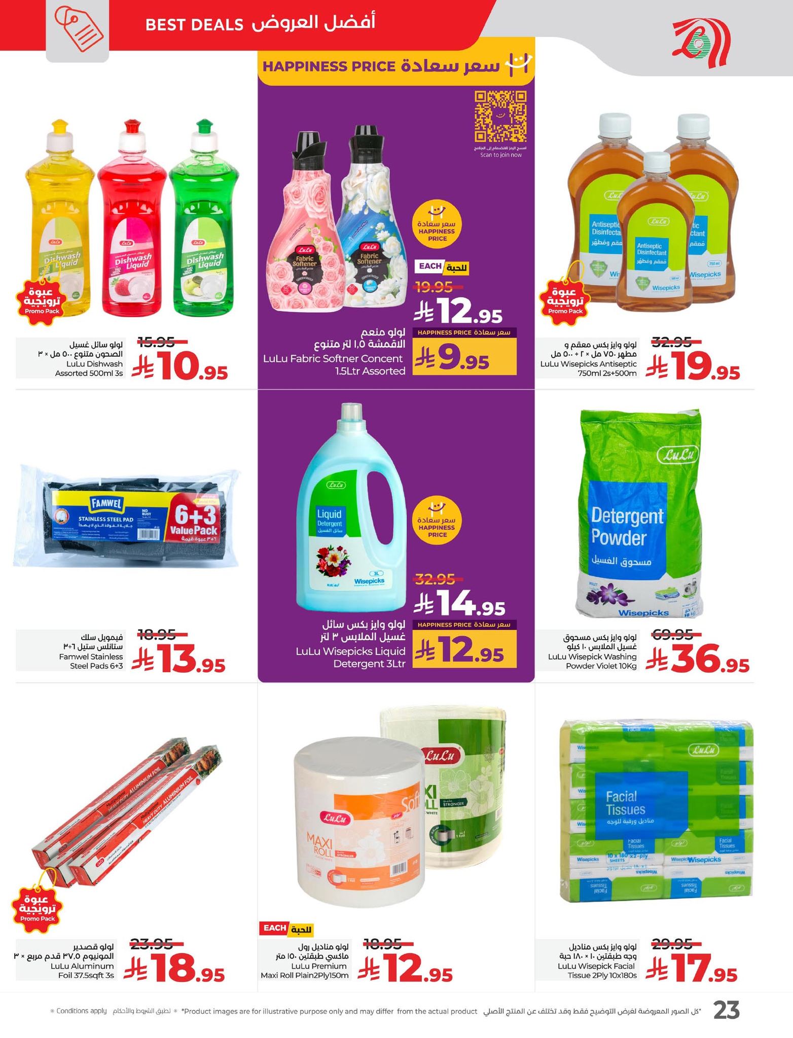 lulu-dammam-shati offers from 2sep to 3sep 2025 عروض لولو الدمام الشاطئ من 2 سبتمبر حتى 3 سبتمبر 2025 صفحة رقم 13